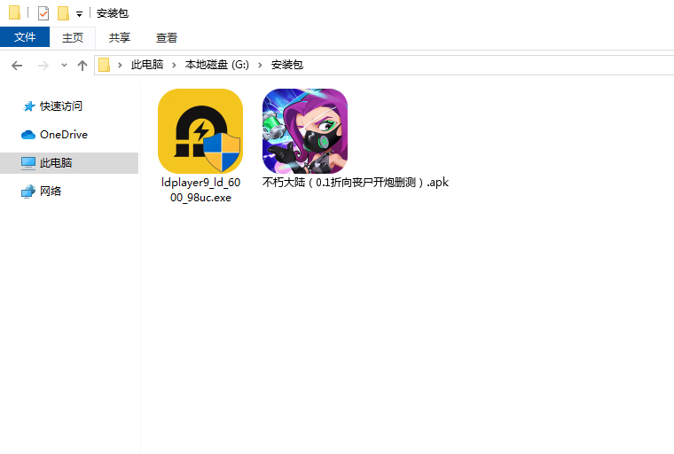  不朽大陆（0.1折向丧尸开炮删测）电脑版安装程序