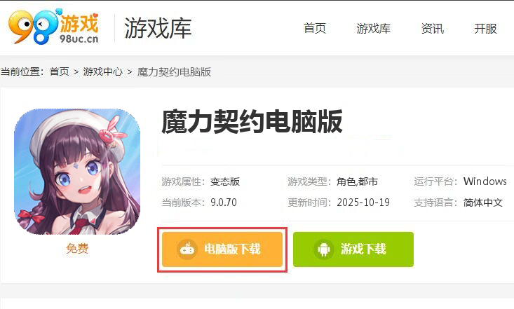 魔力契约（0.1折免费版）