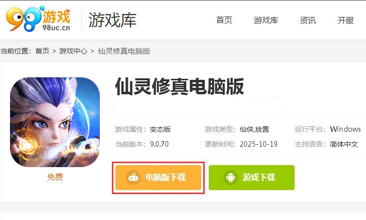 仙灵修真(0.1折免费买断版)