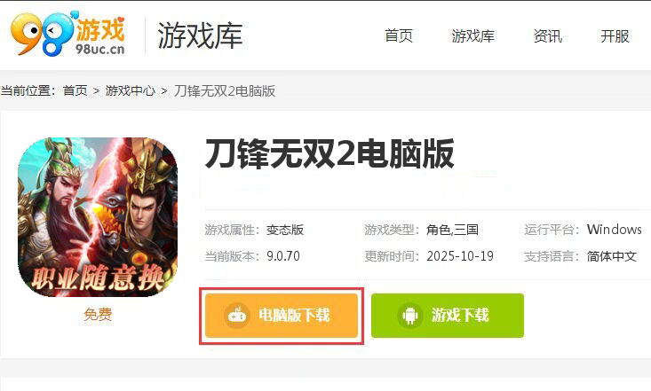 刀锋无双2（0.1折三国争霸）