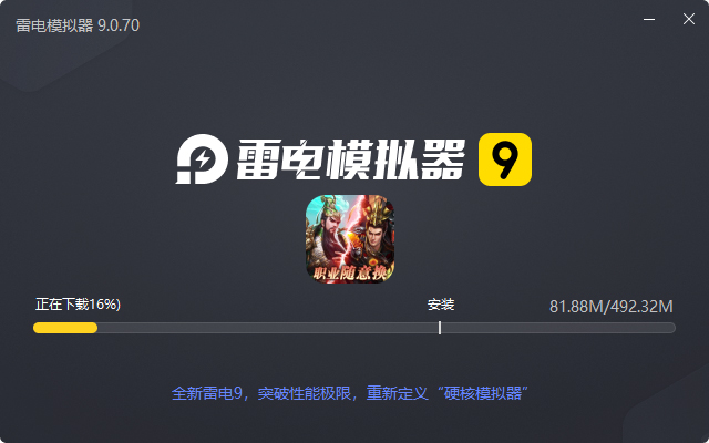  刀锋无双2（0.1折三国争霸）电脑版安装过程