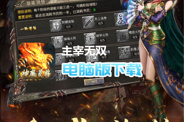 主宰无双（复古天赋灵兽）