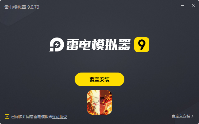  神之六面（0.1折火影归来）电脑版安装过程