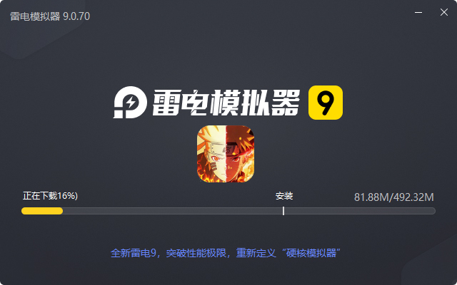  神之六面（0.1折火影归来）电脑版安装过程