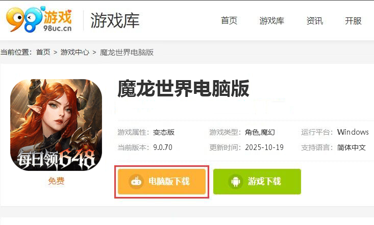 魔龙世界（0.1折魔幻对决送648）