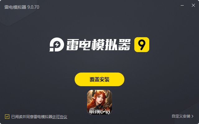  魔龙世界（0.1折魔幻对决送648）电脑版安装过程