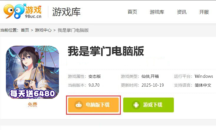 我是掌门（0.1折送真充免费版）