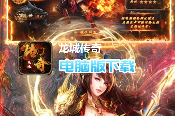 龙城传奇（洪荒免费版）
