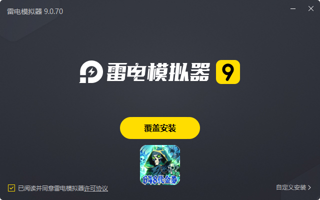  雷霆炸翻天（0.1折勇闯地下城）电脑版安装过程