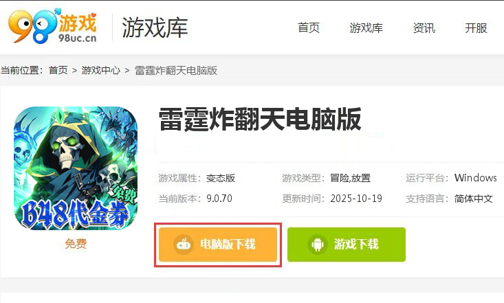 雷霆炸翻天（0.1折勇闯地下城）