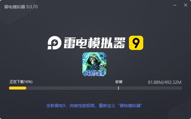  雷霆炸翻天（0.1折勇闯地下城）电脑版安装过程