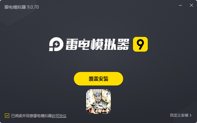  宫三国（0.1折放开那小乔）电脑版安装过程