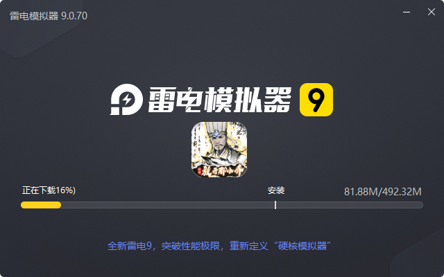  宫三国（0.1折放开那小乔）电脑版安装过程