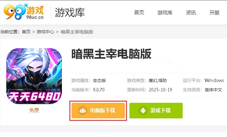 暗黑主宰（0.1折免费版）