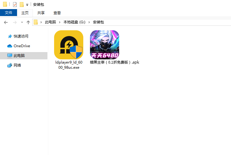  暗黑主宰（0.1折免费版）电脑版安装程序
