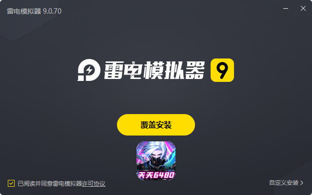  暗黑主宰（0.1折免费版）电脑版安装过程