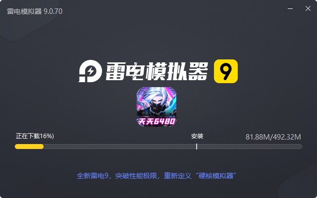  暗黑主宰（0.1折免费版）电脑版安装过程