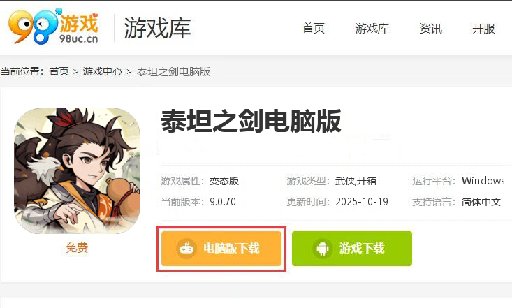 泰坦之剑（0.1折武林秘籍）