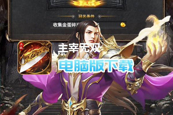 主宰无双（命运专属之城）