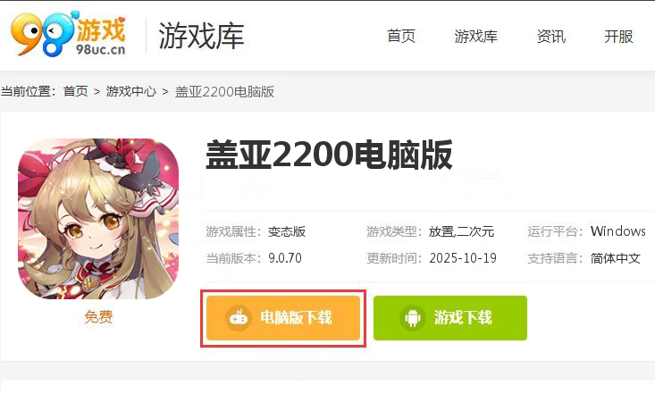 盖亚2200（0.1折送代金券）