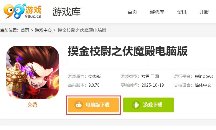 摸金校尉之伏魔殿（0.1折免费买断版）