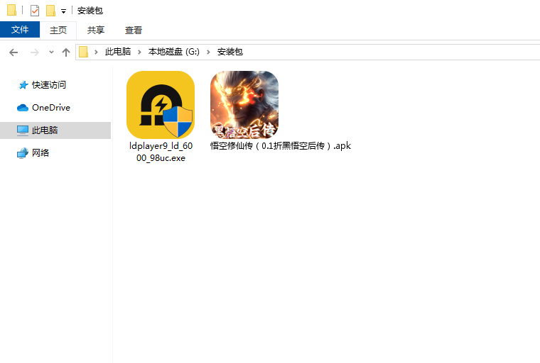 悟空修仙传(0.1折黑悟空后传)电脑版安装程序