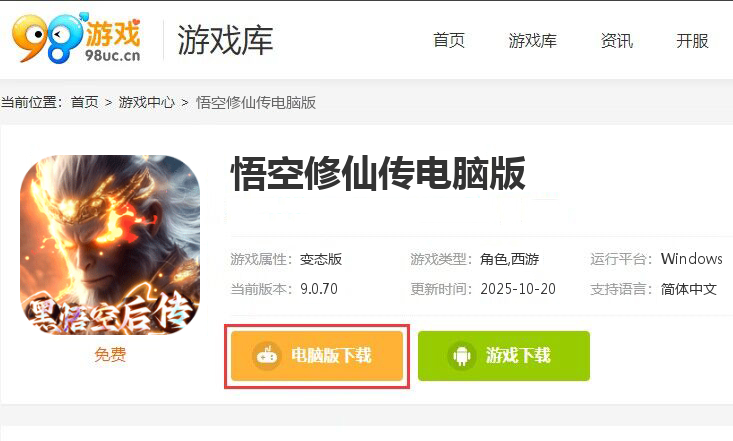 悟空修仙传(0.1折黑悟空后传)