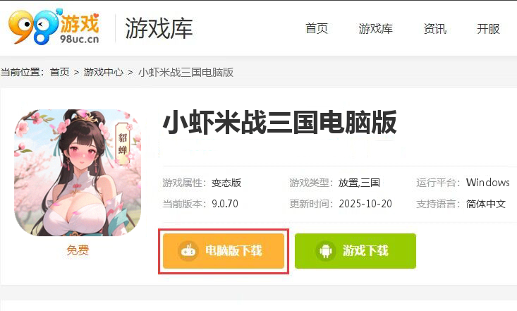 小虾米战三国（0.1折三国策略版）