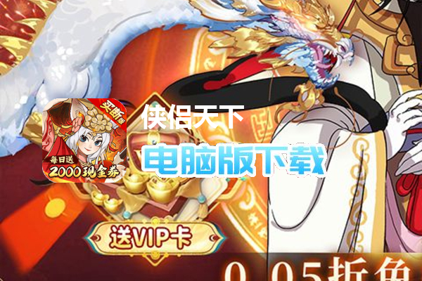 侠侣天下（内置0.05折免费买断版）