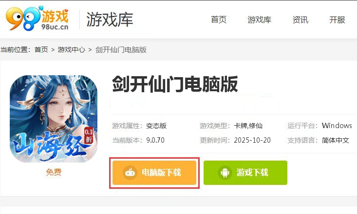 剑开仙门（0.1折重生之我是掌门）