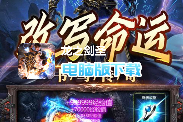 龙之剑圣（幽迹之主杀爆充）