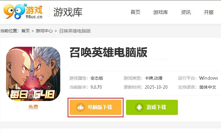 召唤英雄（0.1折一拳超人删测）