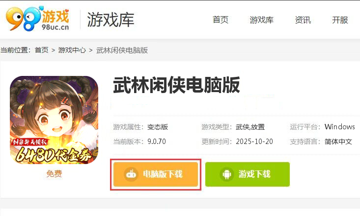 武林闲侠（0.1折免费版）