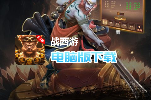 战西游（0.1折红包抵扣版）