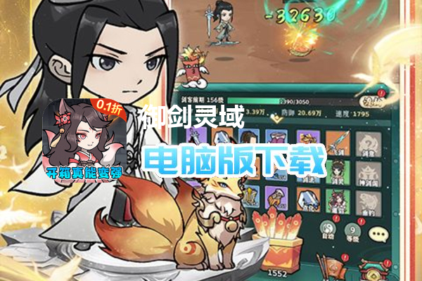 御剑灵域（0.1折开箱问道）