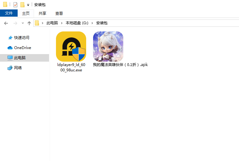  我的魔法英雄伙伴（0.1折）电脑版安装程序