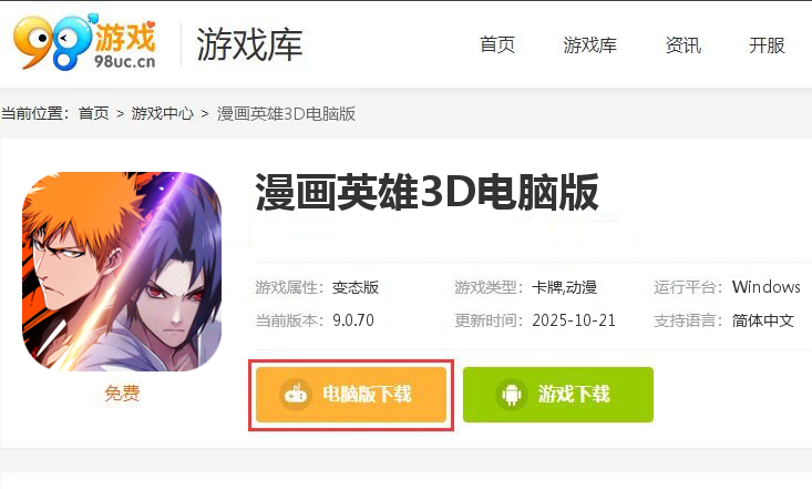 漫画英雄3D(死神vs火影0.1折)