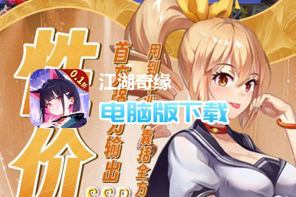 江湖奇缘(0.1折校园风云)