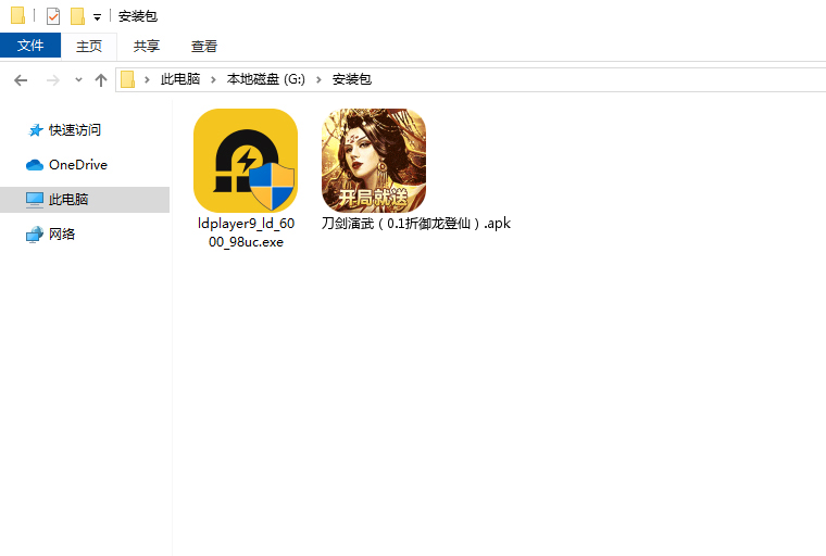 刀剑演武(0.1折御龙登仙)电脑版安装程序
