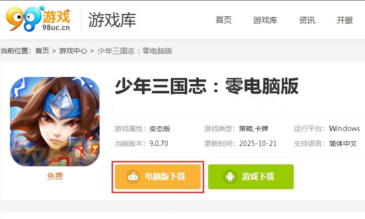 少年三国志：零（首款少三系免费版）