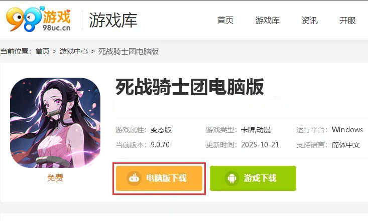 死战骑士团（0.1折每日送648）