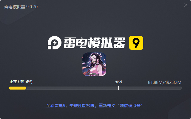  死战骑士团（0.1折每日送648）电脑版安装过程