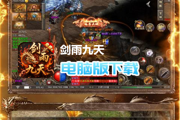 剑雨九天（青莲传奇免费版）