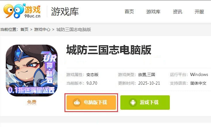 城防三国志（0.1折送满星赵云）