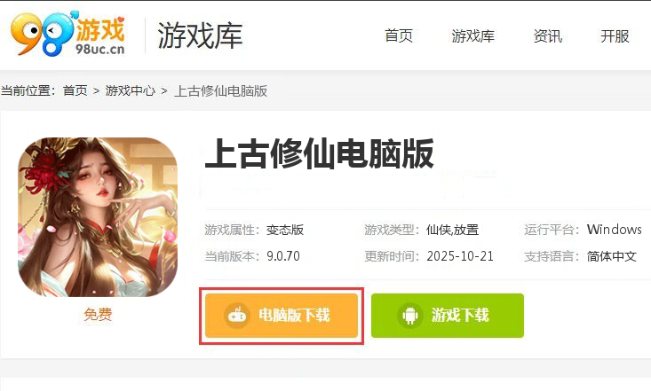 上古修仙（0.1折玄域夺宝）