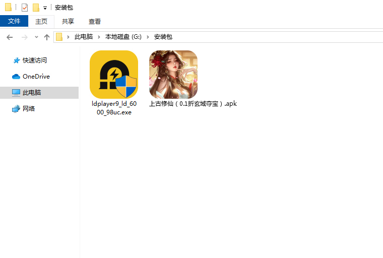  上古修仙（0.1折玄域夺宝）电脑版安装程序