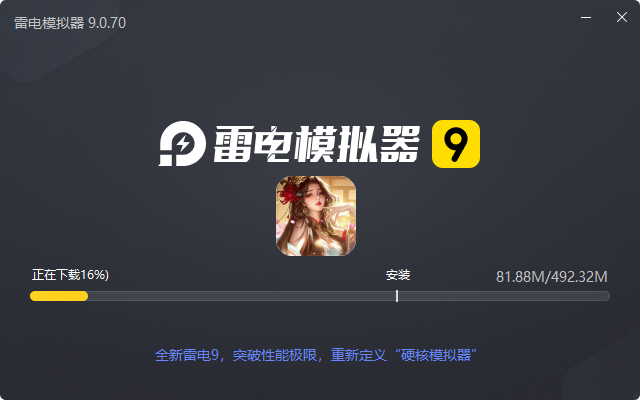  上古修仙（0.1折玄域夺宝）电脑版安装过程