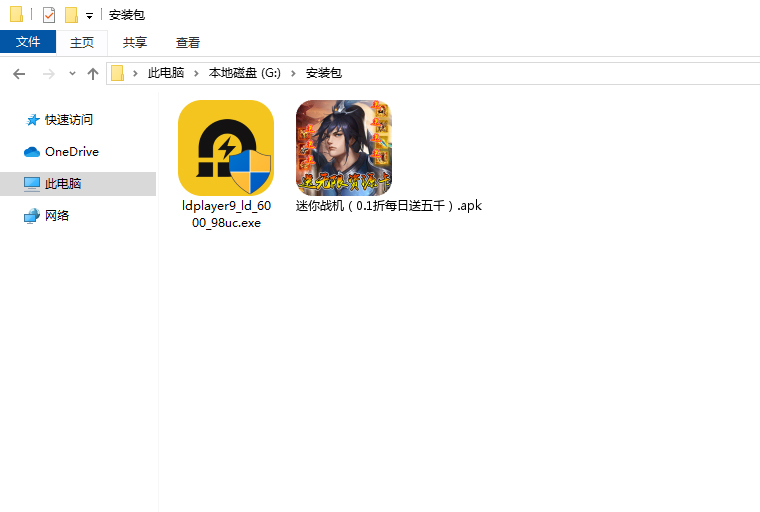  迷你战机（0.1折每日送五千）电脑版安装程序