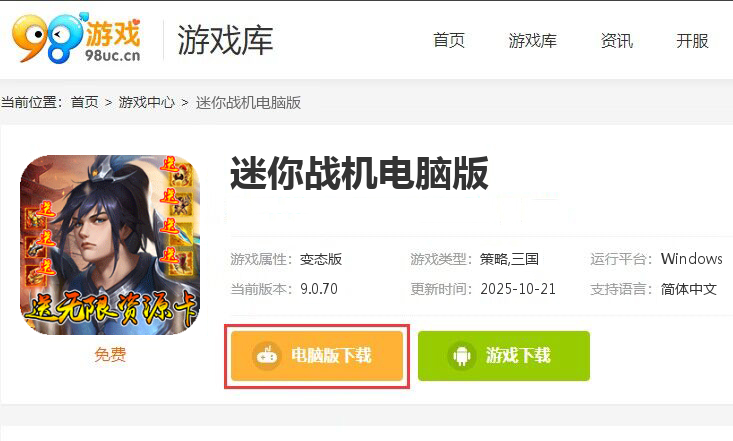 迷你战机（0.1折每日送五千）