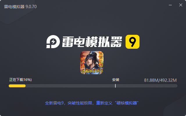  迷你战机（0.1折每日送五千）电脑版安装过程